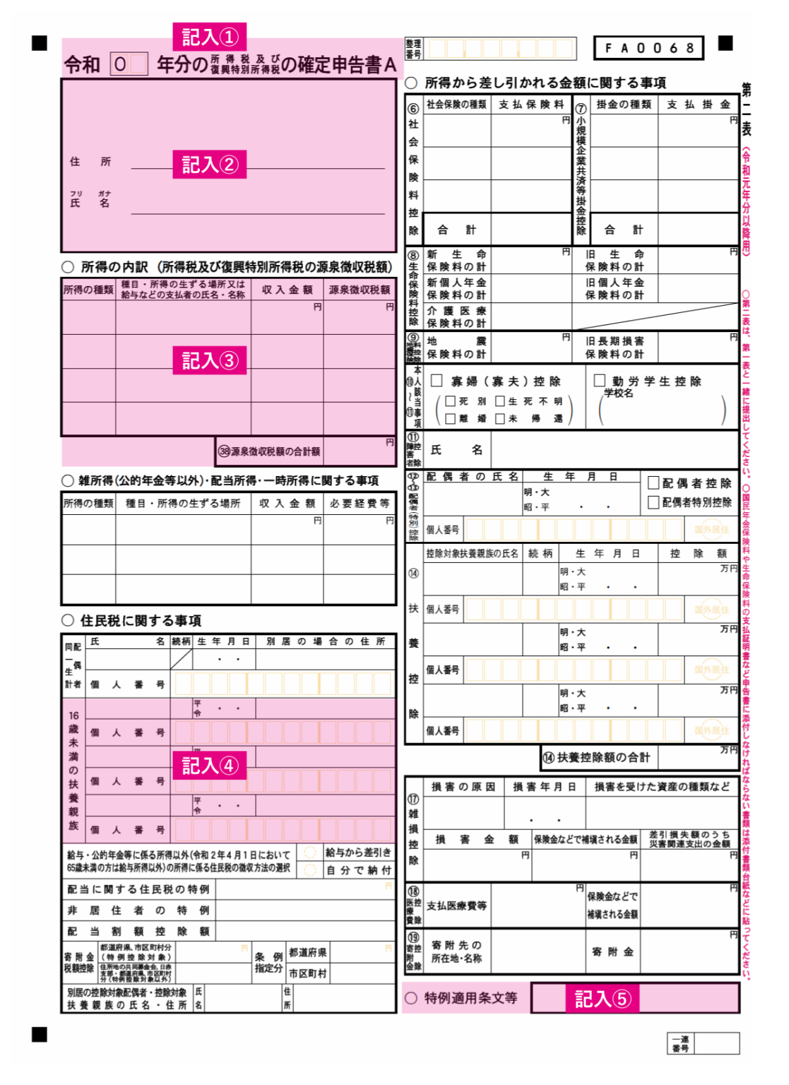 住宅ローン控除の確定申告書の書き方マニュアル！記入例の見本も公開